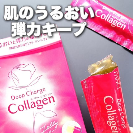 ディープチャージ コラーゲン スティックゼリー/ファンケル/美容サプリメントを使ったクチコミ(1枚目)