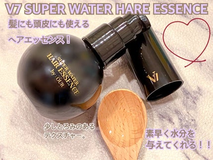 V7 スーパーウォーター ヘアエッセンス/by : OUR/アウトバストリートメントを使ったクチコミ(3枚目)