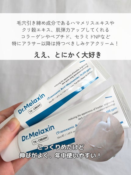 TX-Cream/Dr.Melaxin/フェイスクリームを使ったクチコミ(8枚目)