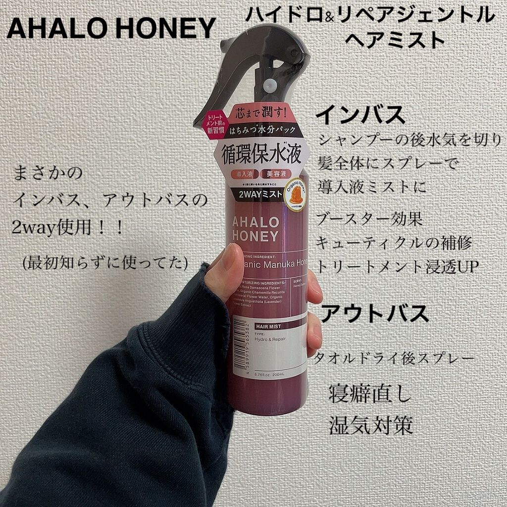 ハイドロ&リペア ジェントル ヘアミスト/AHALO HONEY/プレスタイリング・寝ぐせ直しを使ったクチコミ(2枚目)