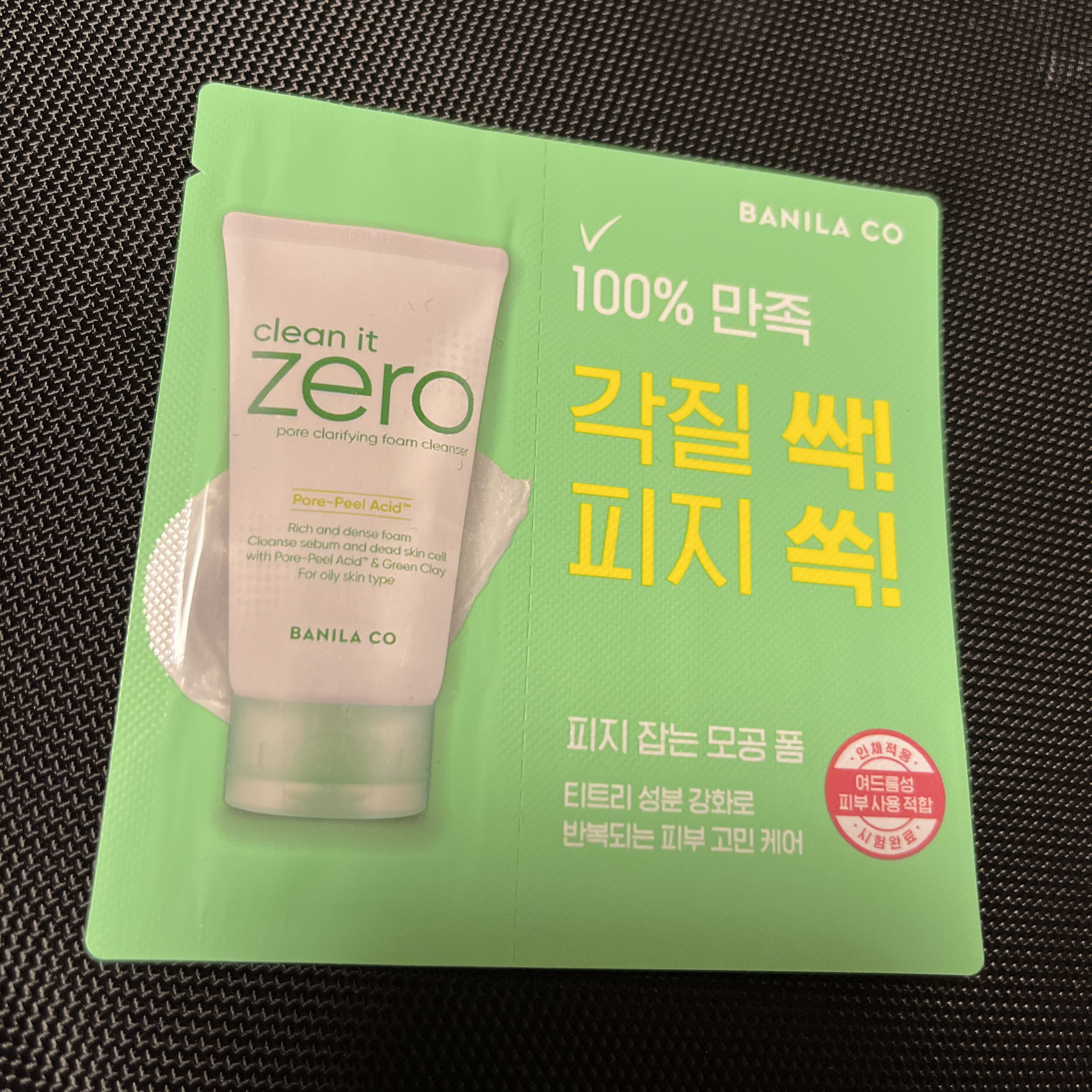 クリーンイットゼロ ポアクラリファインクレンジングフォーム/BANILA CO/洗顔フォームを使ったクチコミ（1枚目）