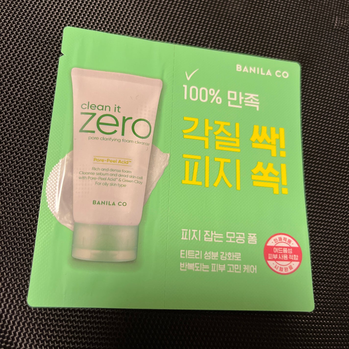 クリーンイットゼロ ポアクラリファインクレンジングフォーム/BANILA CO/洗顔フォームを使ったクチコミ(1枚目)