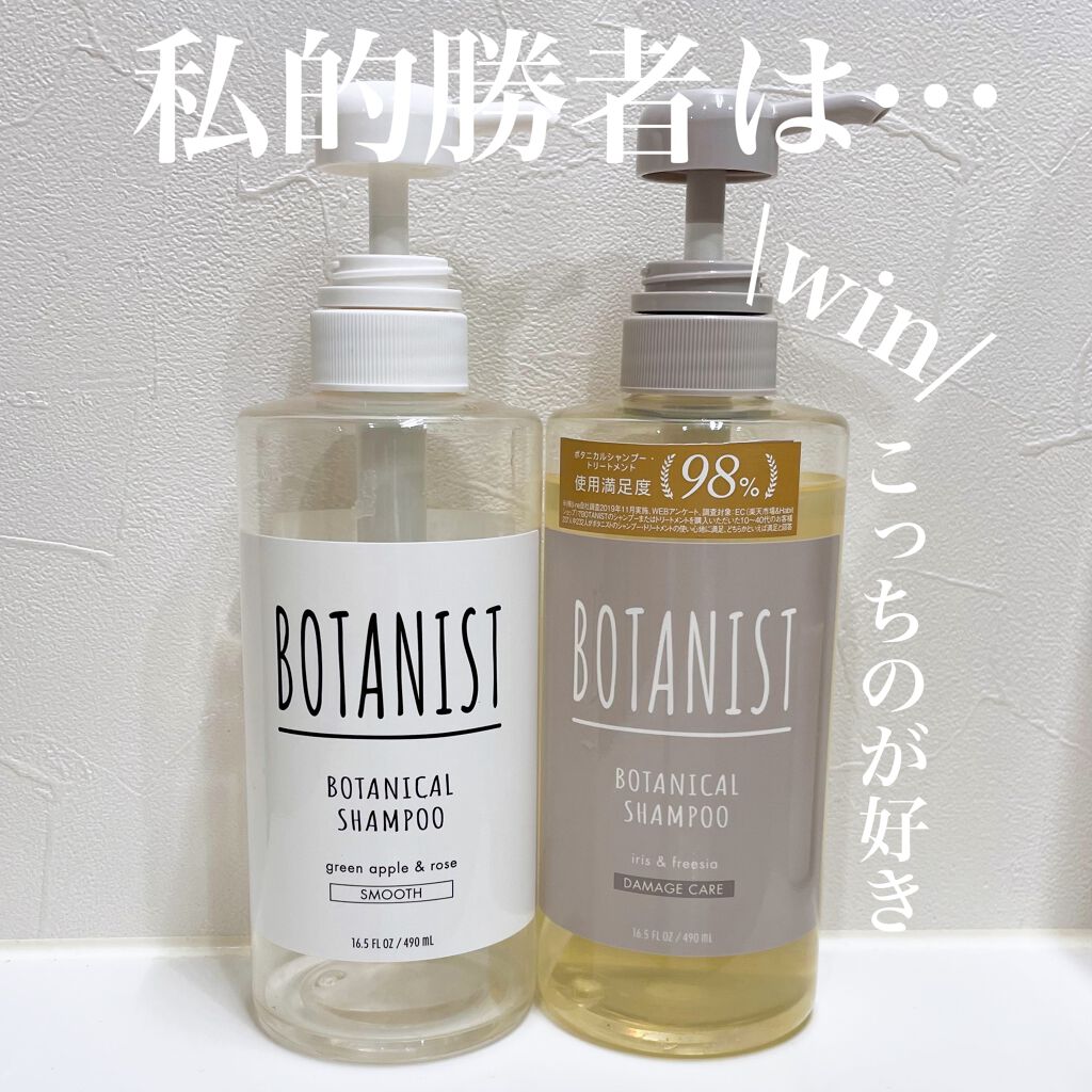 Botanistのシャンプー コンディショナーを徹底比較 ボタニカルシャンプー トリートメント スムース 他 2商品を比べてみました 今回紹介するのはbot By ふたば 混合肌 代後半 Lips
