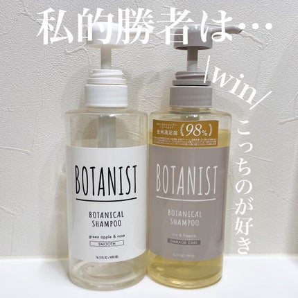 ボタニカルシャンプー/トリートメント(スムース)/BOTANIST/シャンプー・コンディショナーを使ったクチコミ(4枚目)
