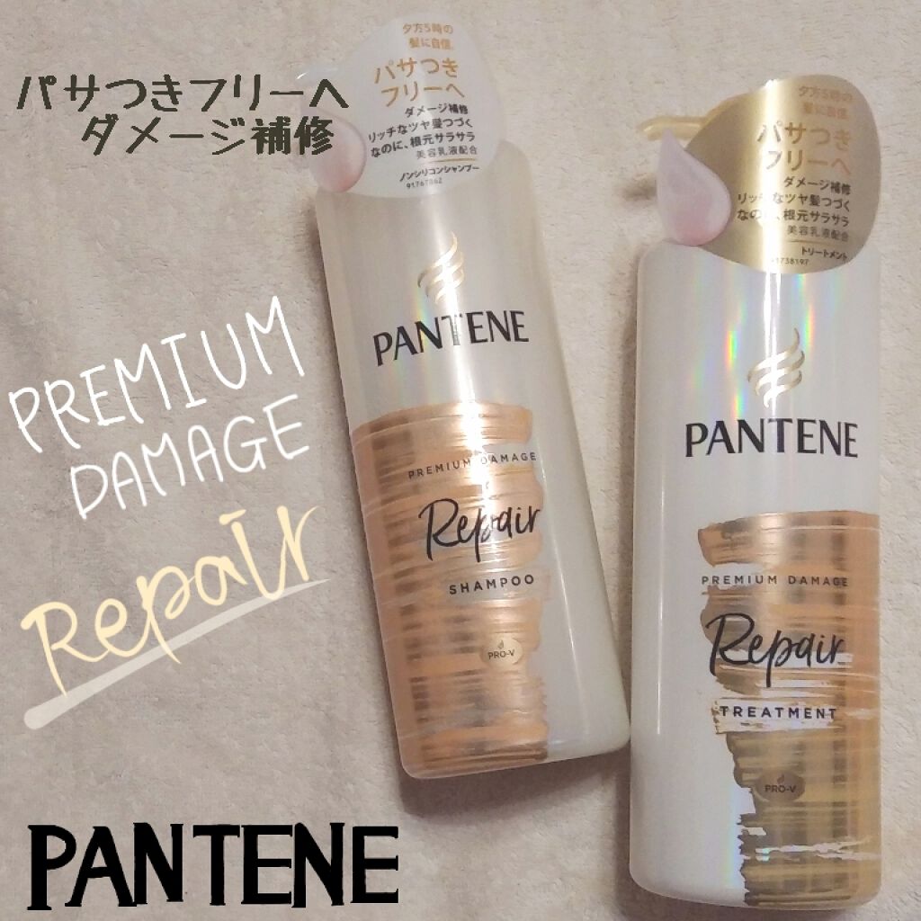 プレミアム ダメージ リペアー シャンプー／トリートメント/パンテーン/シャンプー・コンディショナーを使ったクチコミ（1枚目）
