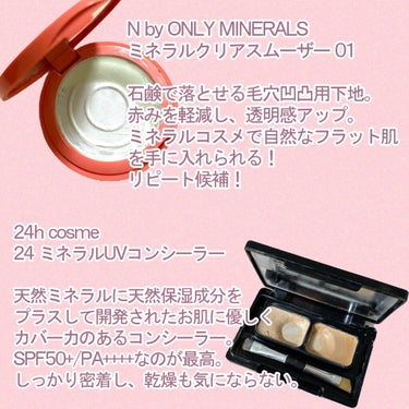 N by ONLY MINERALS ミネラルクリアスムーザー/ONLY MINERALS/化粧下地を使ったクチコミ（2枚目）