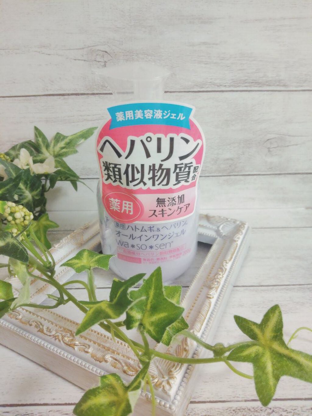 薬用ハトムギ&ヘパリンオールインワンジェル/wa*so*sen/オールインワン化粧品を使ったクチコミ(1枚目)