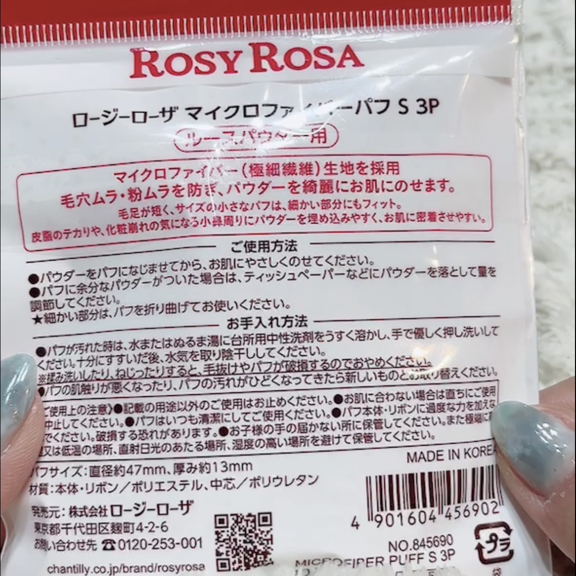 マイクロファイバーパフ S 3P/ロージーローザ/パフ・スポンジを使ったクチコミ（2枚目）