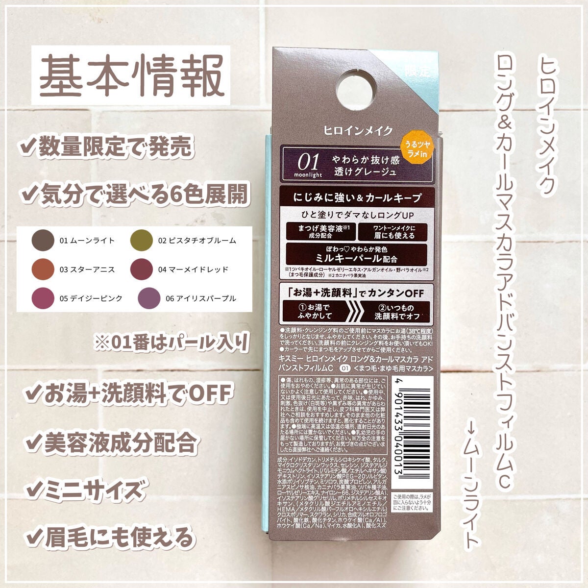 ロング&カールマスカラ アドバンストフィルムC/ヒロインメイク/マスカラを使ったクチコミ(2枚目)