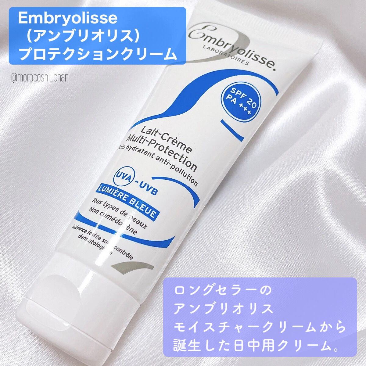 アンブリオリス プロテクションクリーム/アンブリオリス/フェイスクリームを使ったクチコミ（2枚目）