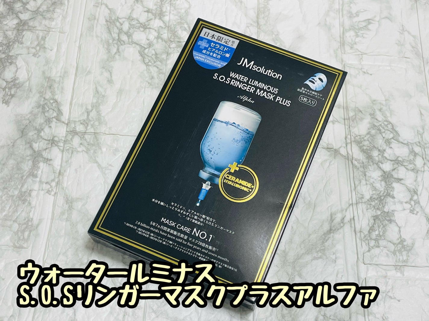 ウォータールミナス シートマスク/JMsolution/シートマスク・パックを使ったクチコミ(1枚目)