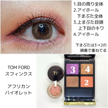 アイ カラー クォード/TOM FORD BEAUTY/アイシャドウパレットを使ったクチコミ（5枚目）