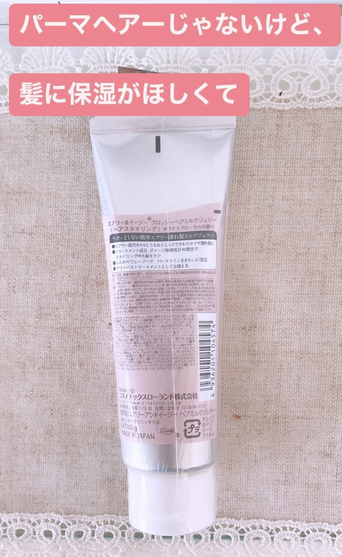 グロッシーヘアミルクジェリー/エアリー&イージー/ヘアミルクを使ったクチコミ（2枚目）