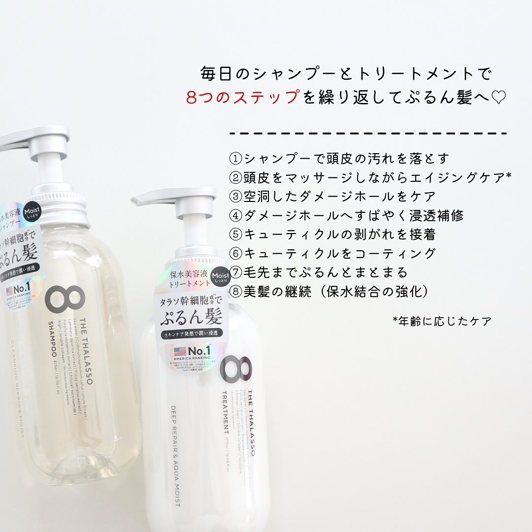 [旧商品]クレンジングリペア＆モイスト 美容液シャンプー／ディープリペア＆アクアモイスト 美容液トリートメント/エイトザタラソ/市販シャンプーを使ったクチコミ（3枚目）