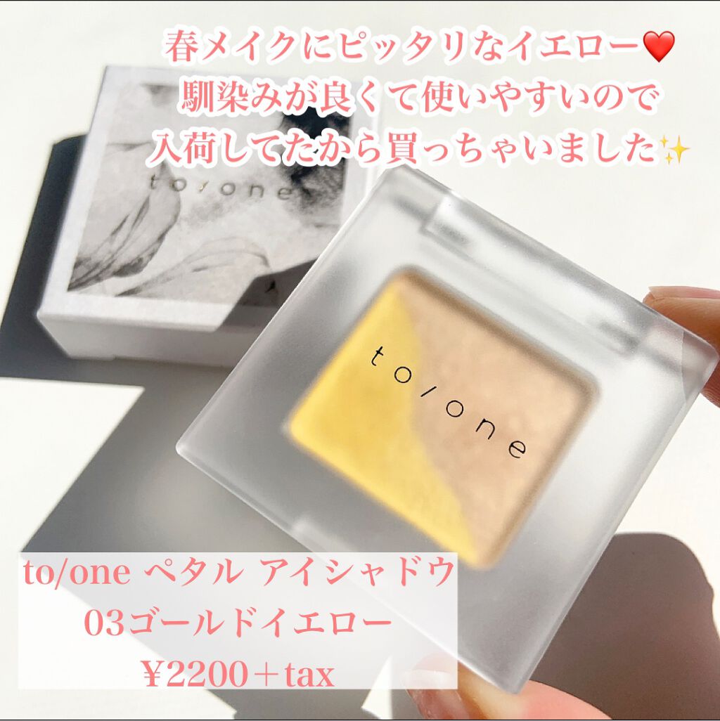 トーン ペタル アイシャドウ/to/one/アイシャドウパレットを使ったクチコミ（3枚目）