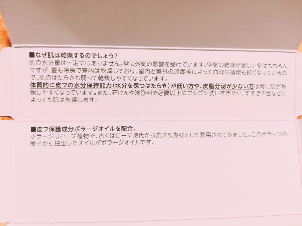 ボラージ クリーム/ちふれ/ボディクリームを使ったクチコミ(4枚目)