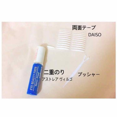 両面アイテープレギュラー/DAISO/二重まぶた用アイテムを使ったクチコミ（2枚目）