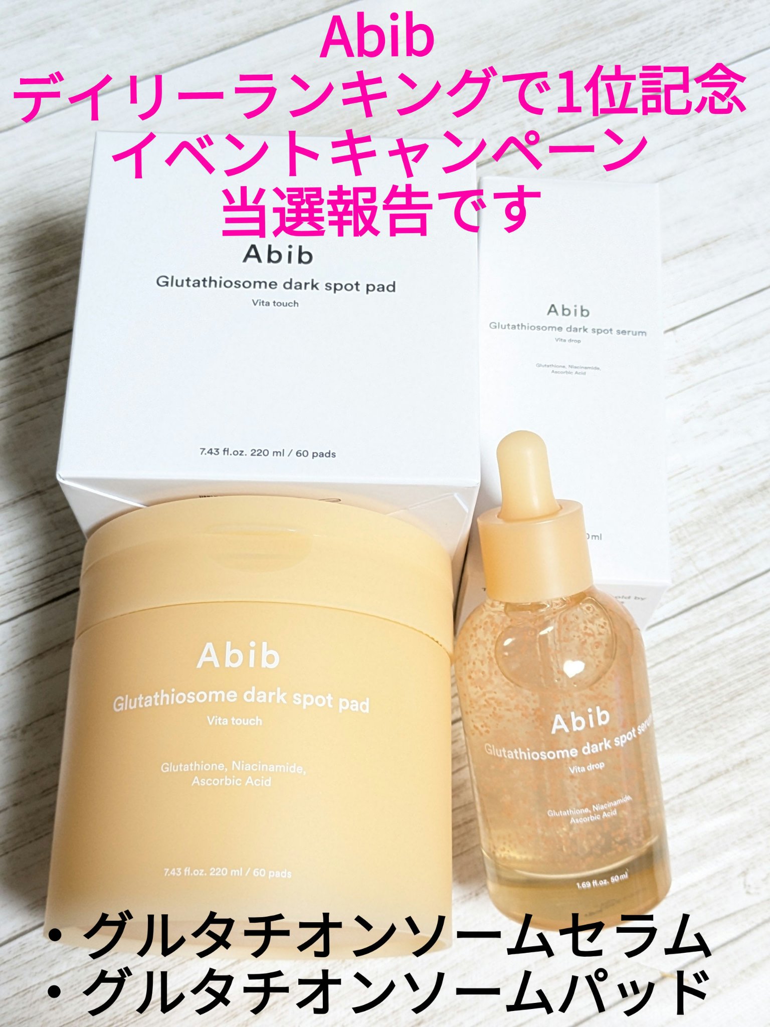 アビブ　グルタチオンソームダークスポットセラムビタドロップ/Abib /美容液を使ったクチコミ（1枚目）