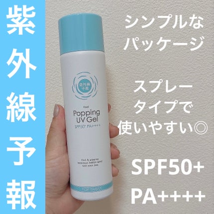 爽やかなUV泡ジェル /紫外線予報/日焼け止めジェルを使ったクチコミ(2枚目)