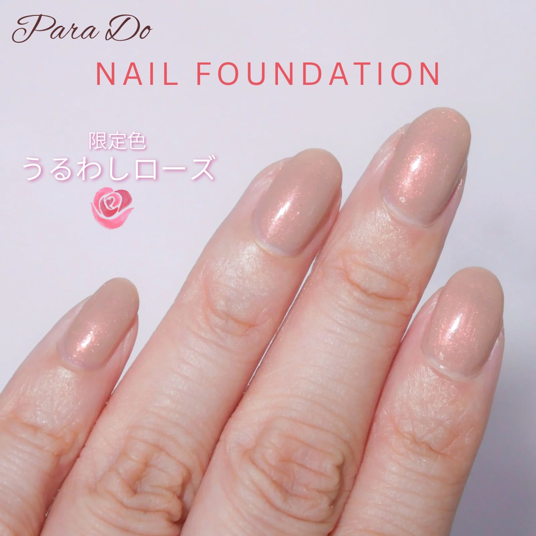 ネイルファンデーション/パラドゥ/マニキュアを使ったクチコミ（2枚目）