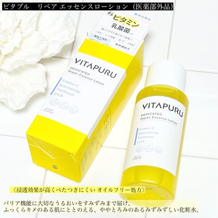 ビタプル リペア エッセンスローション/VITAPURU/化粧水を使ったクチコミ(5枚目)