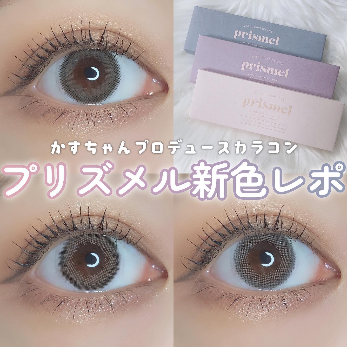 prismel 1day/Prismel/ワンデー（１DAY）カラコンを使ったクチコミ（1枚目）