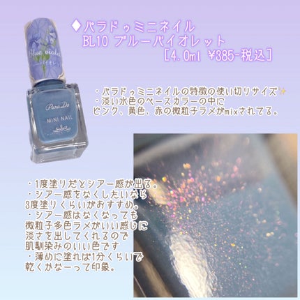 ミニネイル/パラドゥ/マニキュアを使ったクチコミ(1枚目)