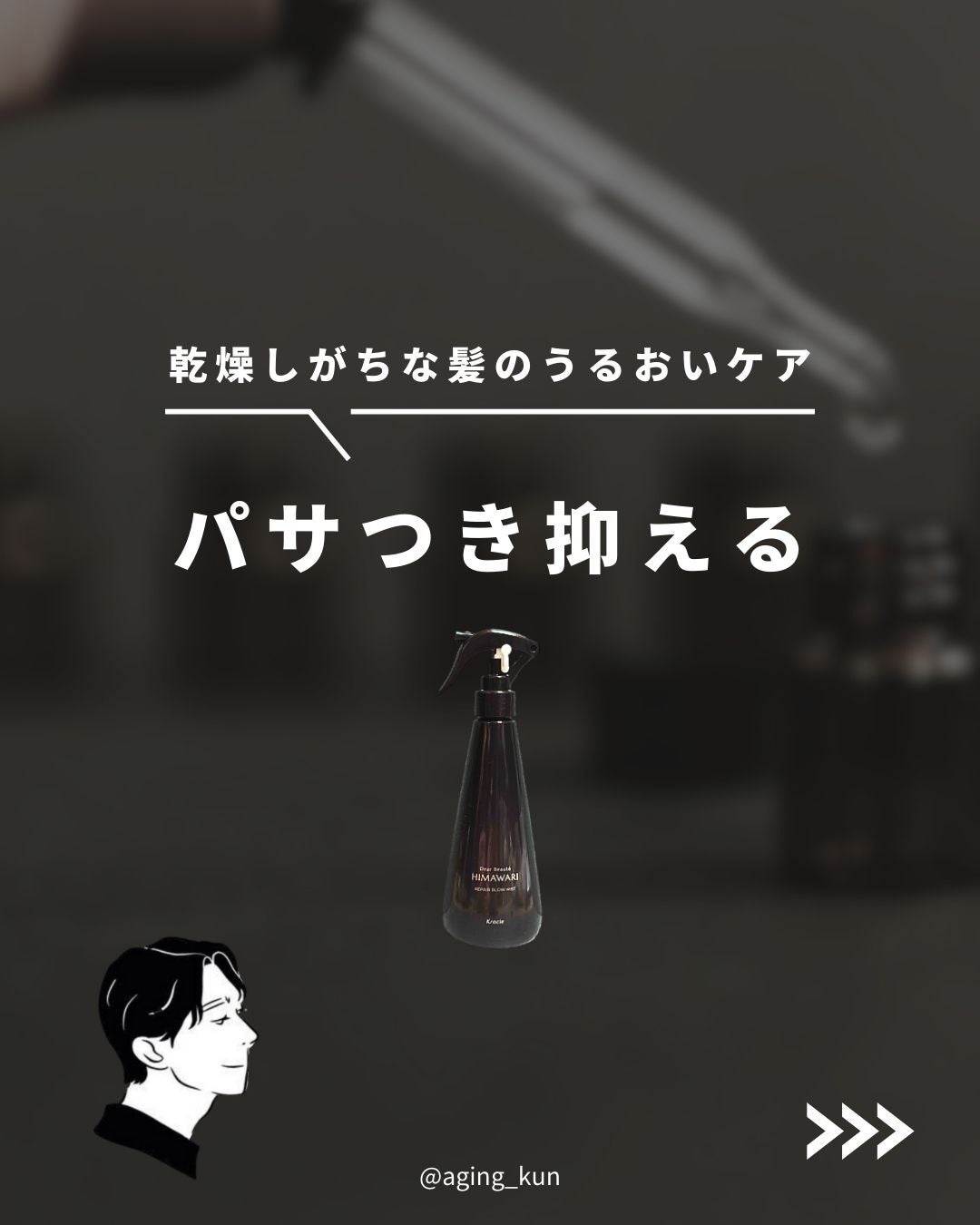 リペアブローミスト /ディアボーテ/アウトバストリートメントを使ったクチコミ(1枚目)