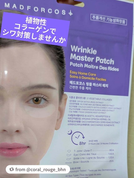 リンクルマスターパッチ/MADFORCOS/シートマスク・パックを使ったクチコミ(1枚目)