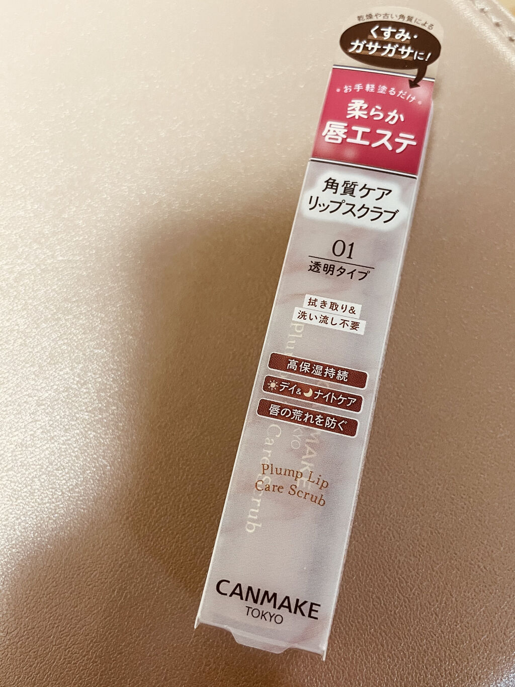 プランプリップケアスクラブ/キャンメイク/リップスクラブを使ったクチコミ（1枚目）