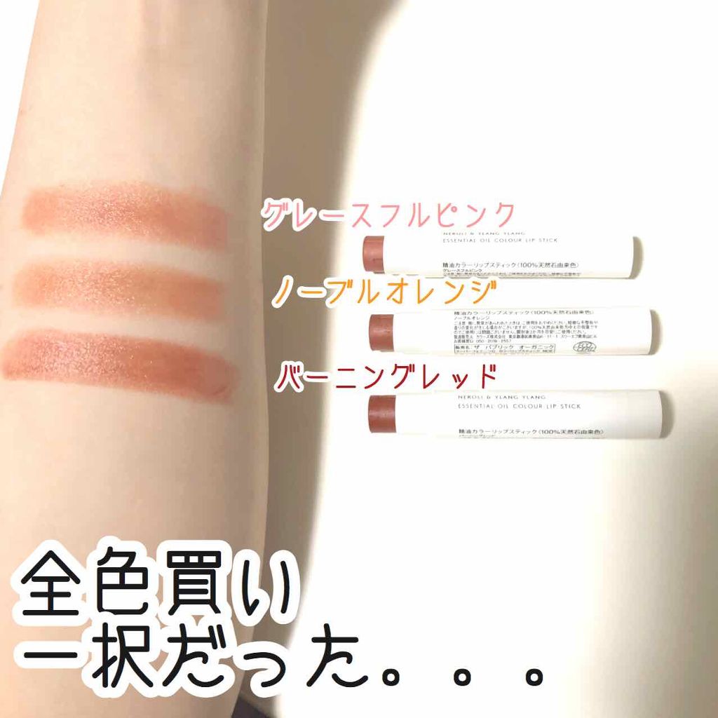 オーガニック認証 精油カラーリップスティック/THE PUBLIC ORGANIC/口紅を使ったクチコミ（2枚目）