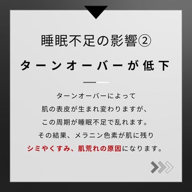 ヨウ|美容好き会社員 on LIPS 「今回は睡眠不足が美容に与える影響をご紹介します。もはや睡眠不足..」（4枚目）