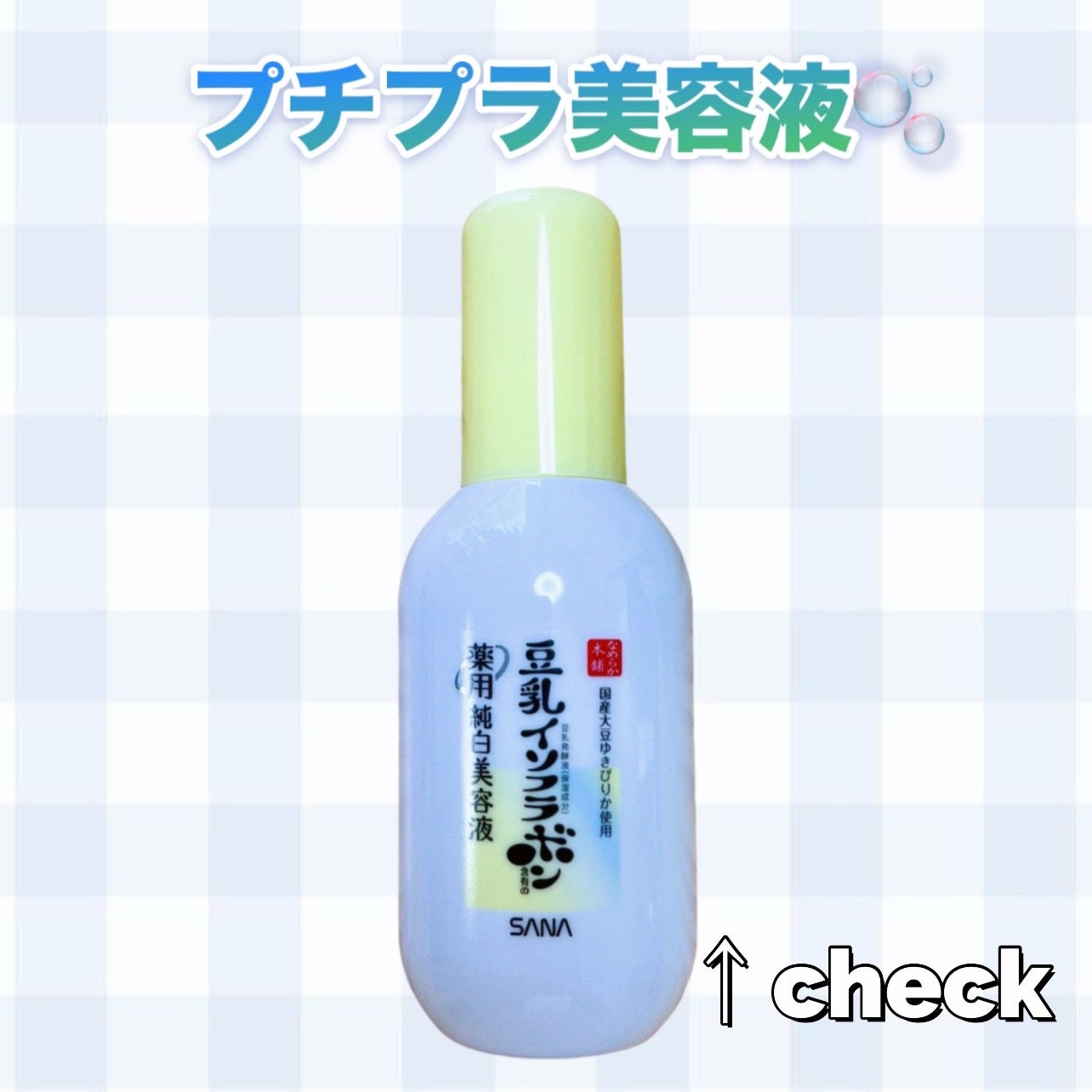 なめらか本舗 薬用純白美容液/なめらか本舗/美容液を使ったクチコミ(1枚目)
