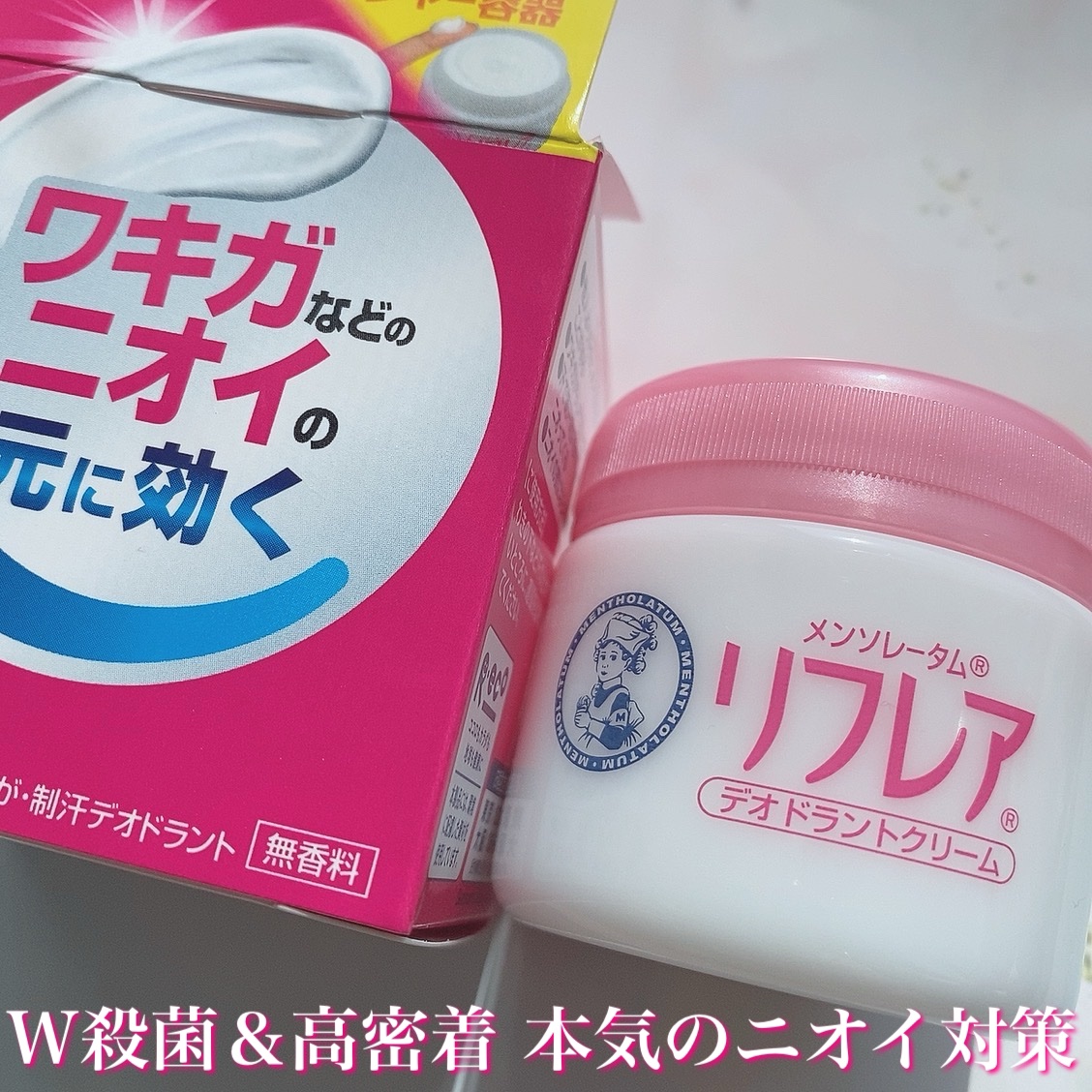 メンソレータム リフレア デオドラントクリーム/リフレア/デオドラント・制汗剤を使ったクチコミ（1枚目）