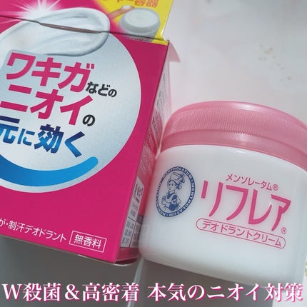 メンソレータム リフレア デオドラントクリーム/リフレア/デオドラント・制汗剤を使ったクチコミ(1枚目)