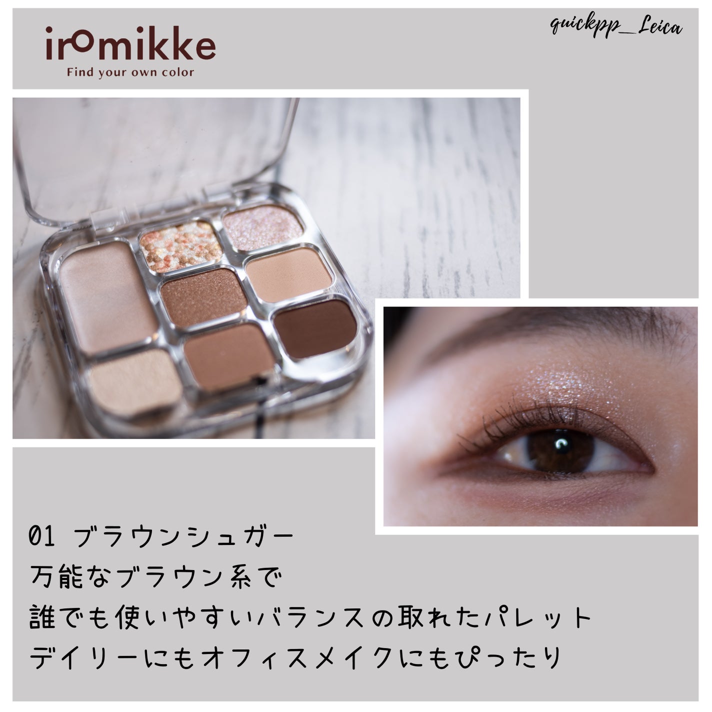 イロミッケ 8色アイシャドウパレット/iromikke/アイシャドウパレットを使ったクチコミ(2枚目)