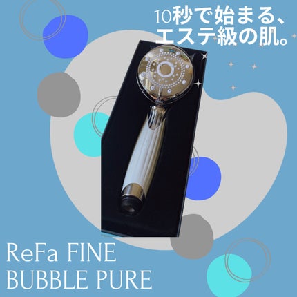 ファインバブル ピュア/ReFa/シャワーヘッドを使ったクチコミ(1枚目)