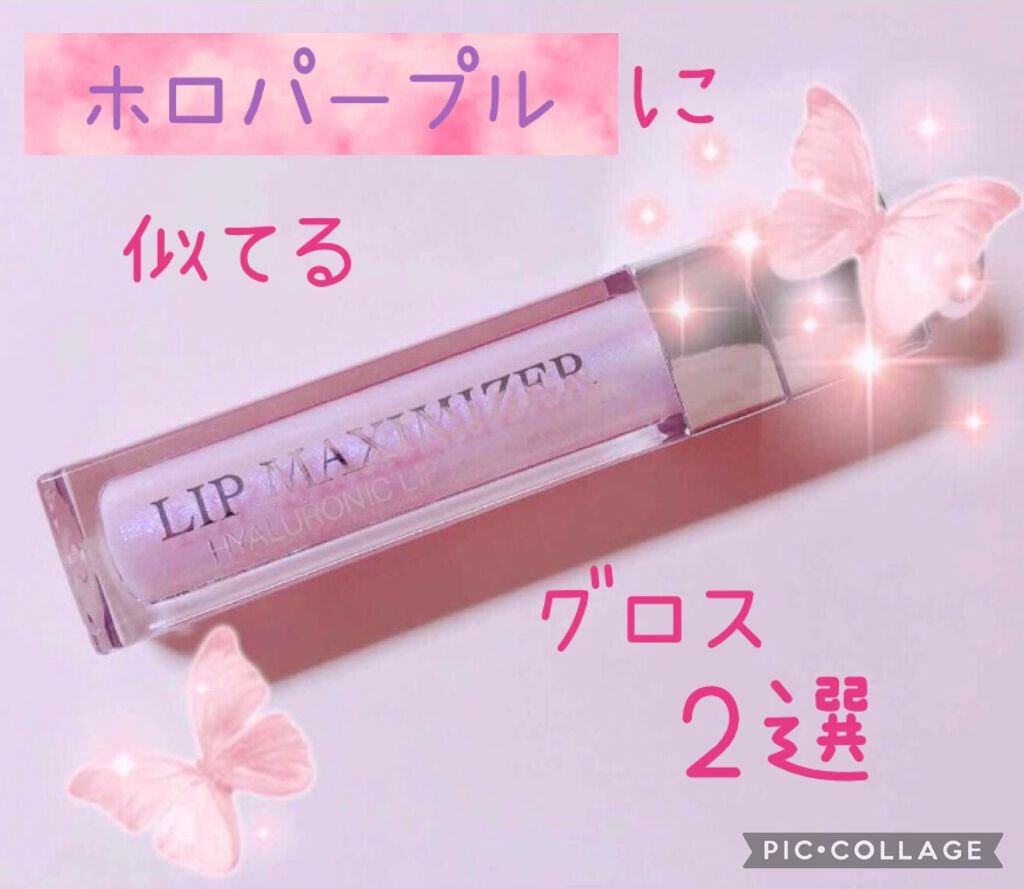 【旧】ディオール アディクト リップ マキシマイザー/Dior/リップグロスを使ったクチコミ(1枚目)