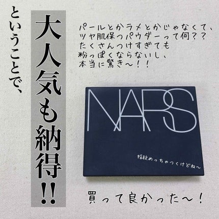 ライトリフレクティングセッティングパウダー プレスト N/NARS/プレストパウダーを使ったクチコミ(3枚目)