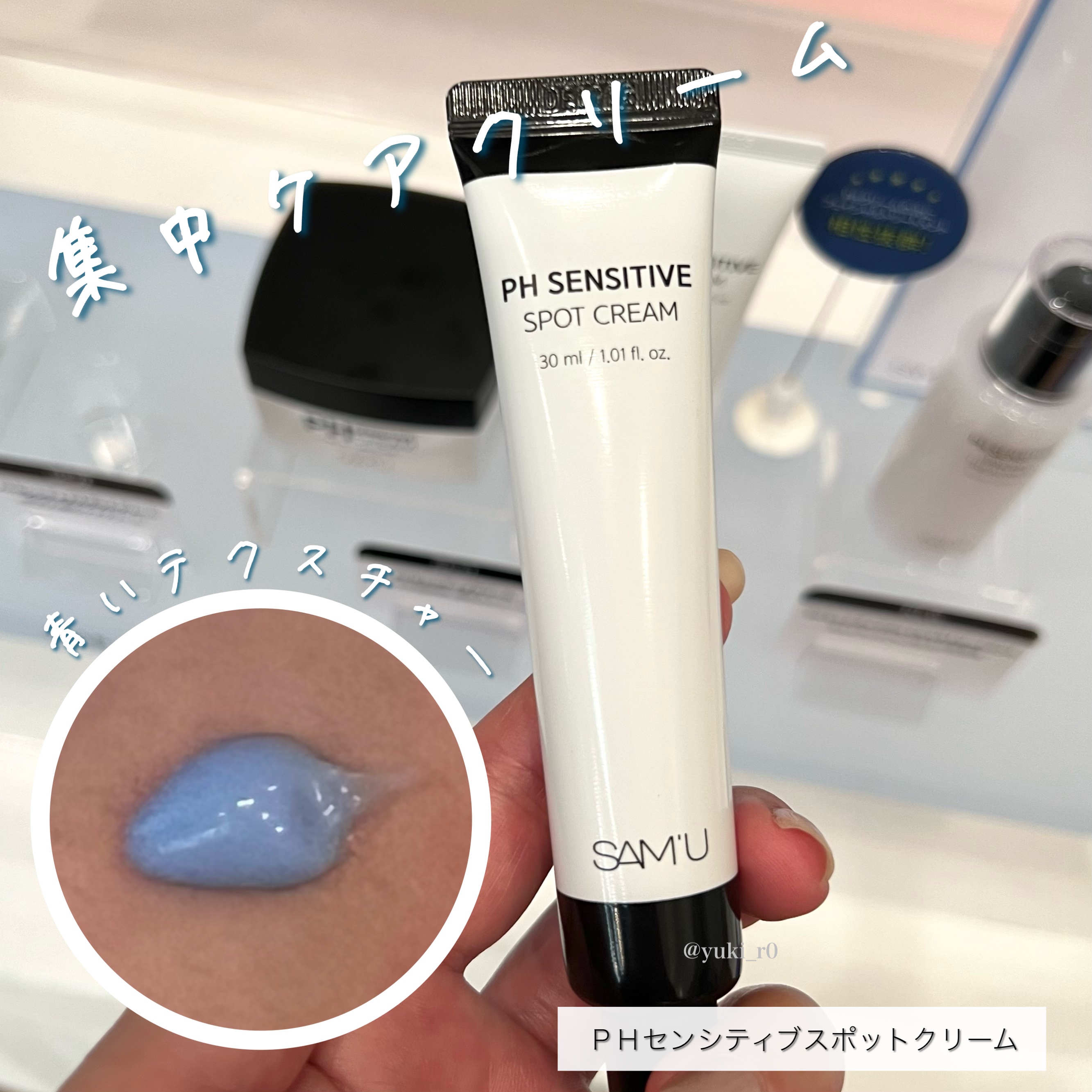 サミュ PHセンシティブクリーム/SAM'U/フェイスクリームを使ったクチコミ（3枚目）