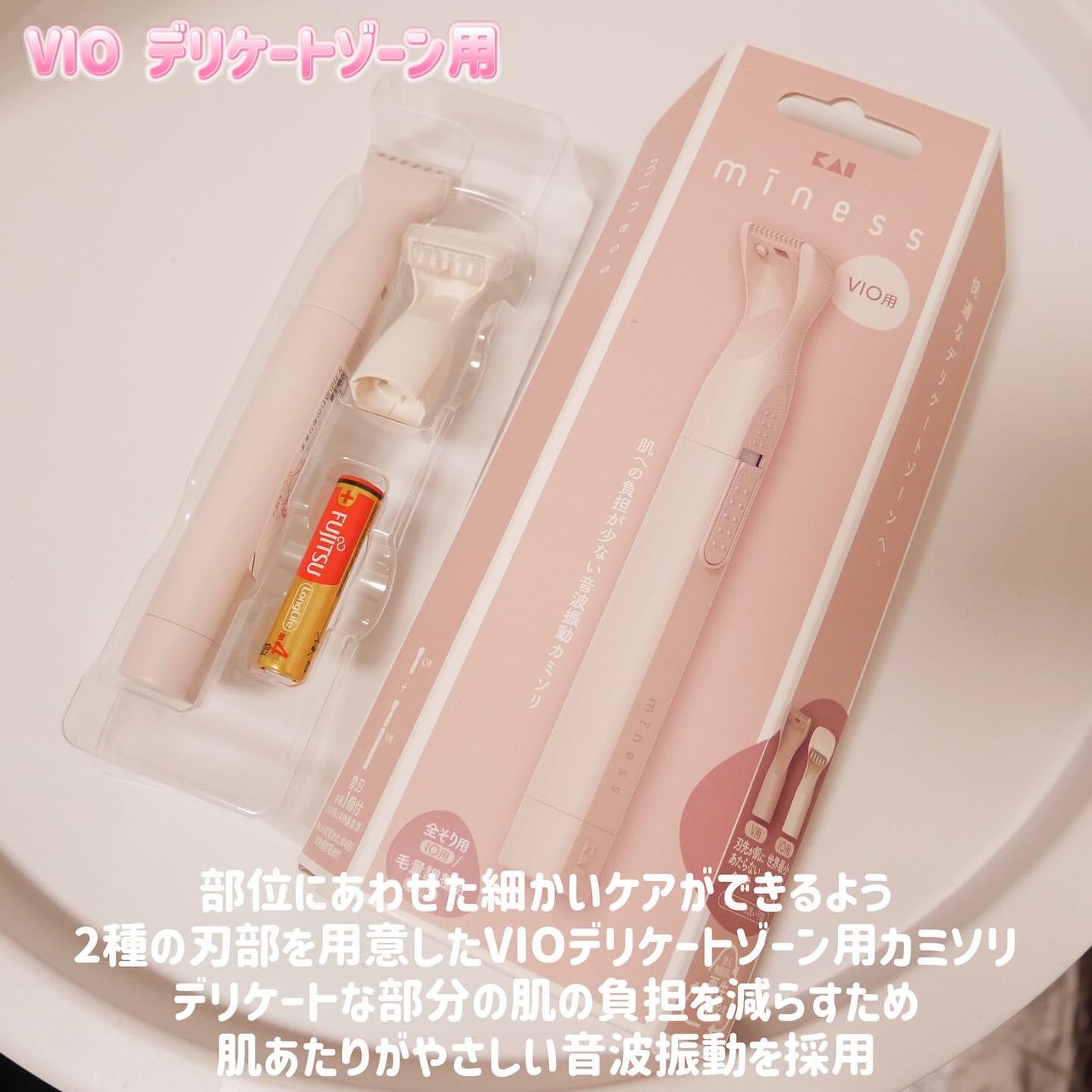 miness VIOデリケートゾーン用カミソリ/貝印/シェーバーを使ったクチコミ(4枚目)