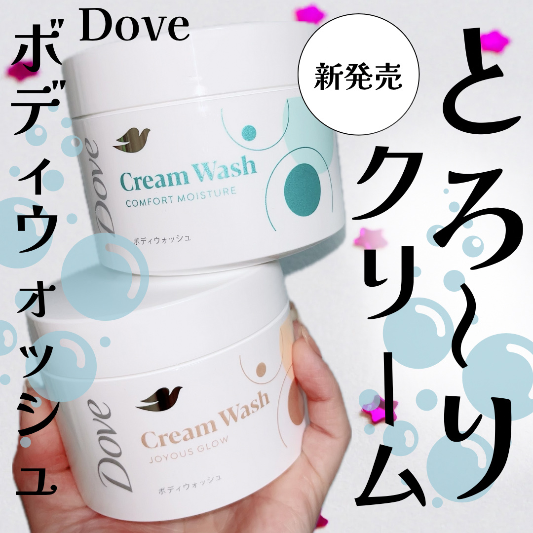 ダヴ クリームボディウォッシュ コンフォートモイスチャー/ダヴ/ボディソープを使ったクチコミ（1枚目）