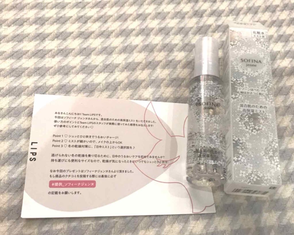 混合肌のための高保湿ミスト/ソフィーナ ジェンヌ/ミスト状化粧水を使ったクチコミ(2枚目)