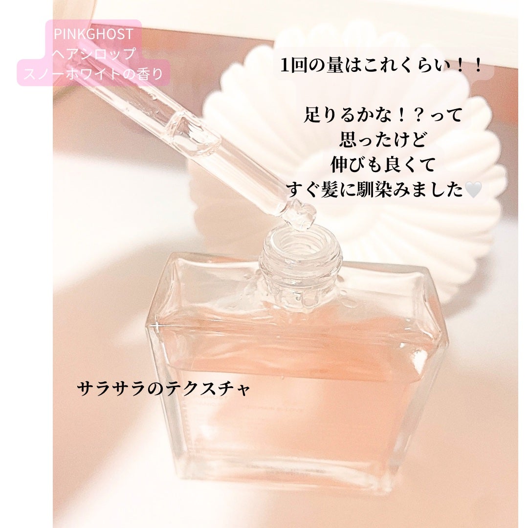 スノーホワイト/PINKGHOST/ヘアオイルを使ったクチコミ(4枚目)