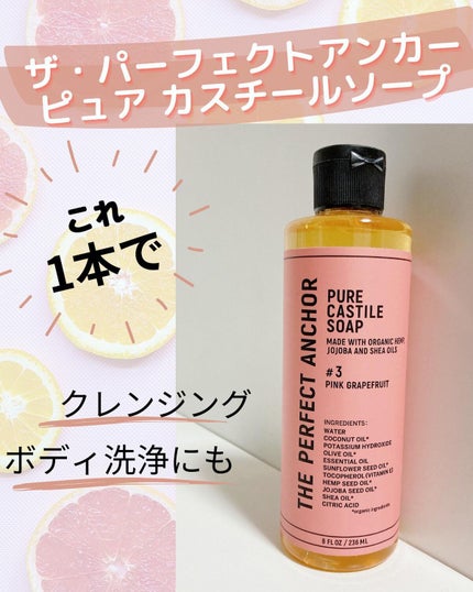 ザ・パーフェクトアンカー ピンクグレープフルーツ #3/THE PERFECT ANCHOR/ボディソープを使ったクチコミ(1枚目)