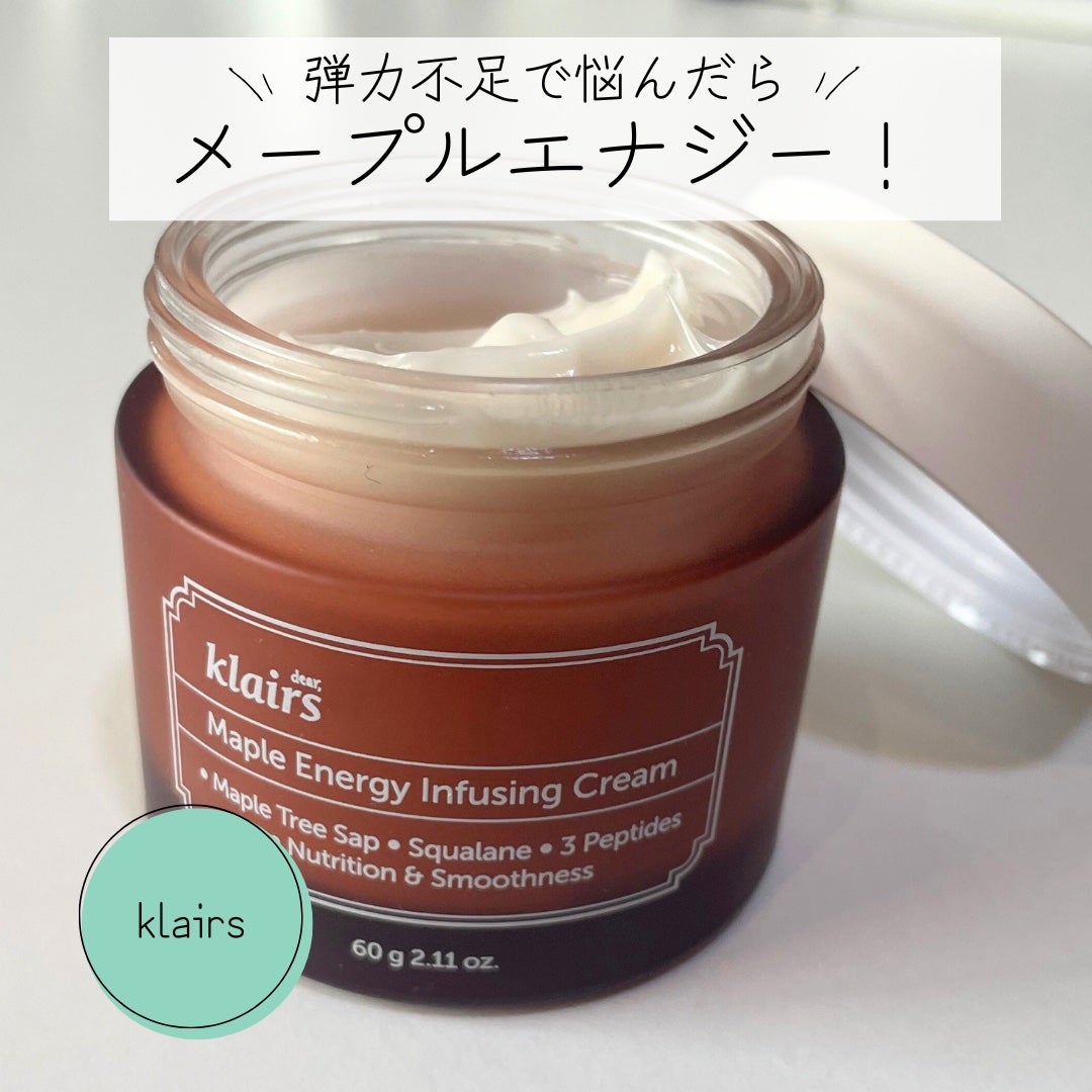 メープルエナジーインフュージングクリーム/Klairs/フェイスクリームを使ったクチコミ(1枚目)