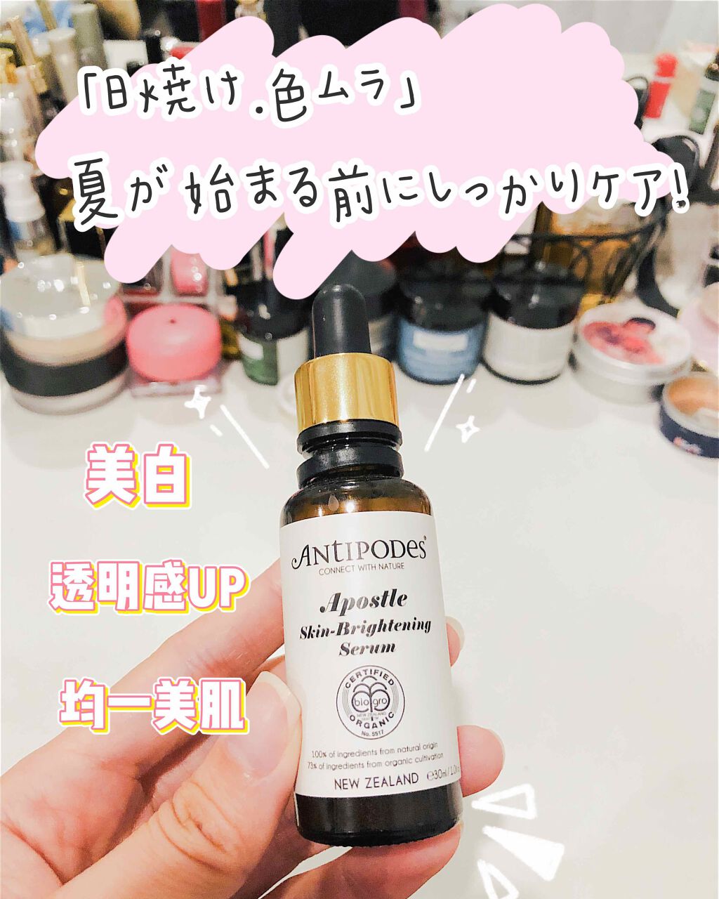 アポスル Bセラム|Antipodesの口コミ - 敏感肌におすすめの美容液 ... アンティポディース⭐︎美容液