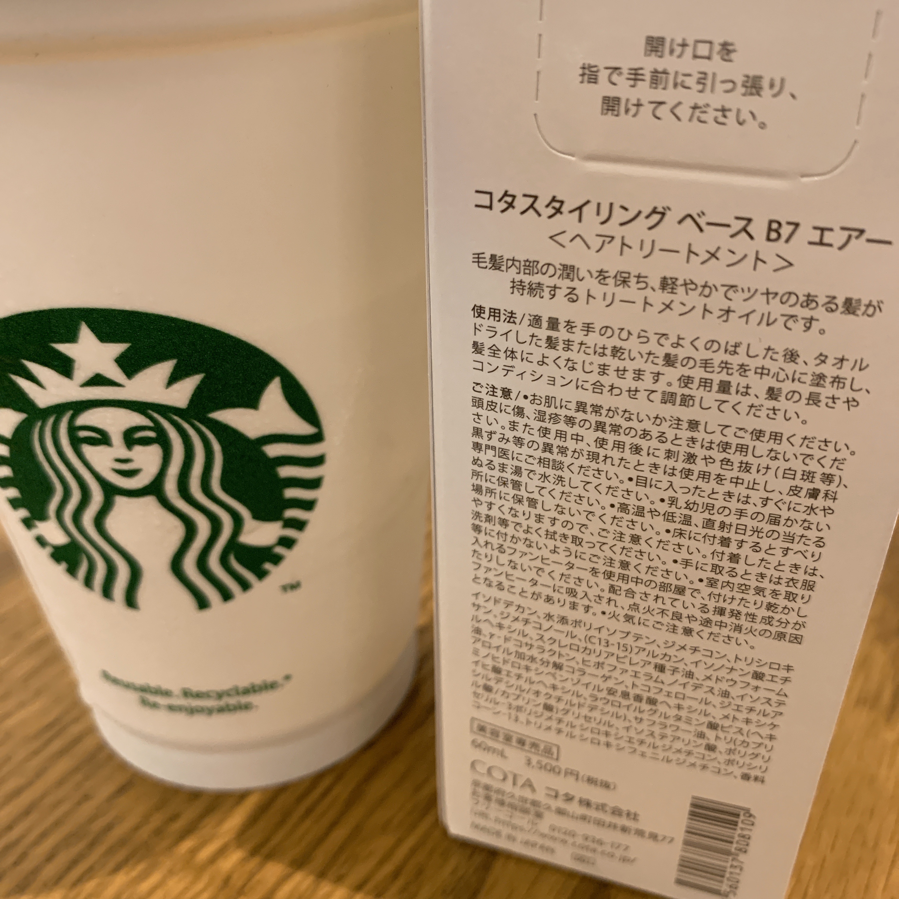 コタスタイリング ベース B7/コタ/ヘアオイルを使ったクチコミ（2枚目）