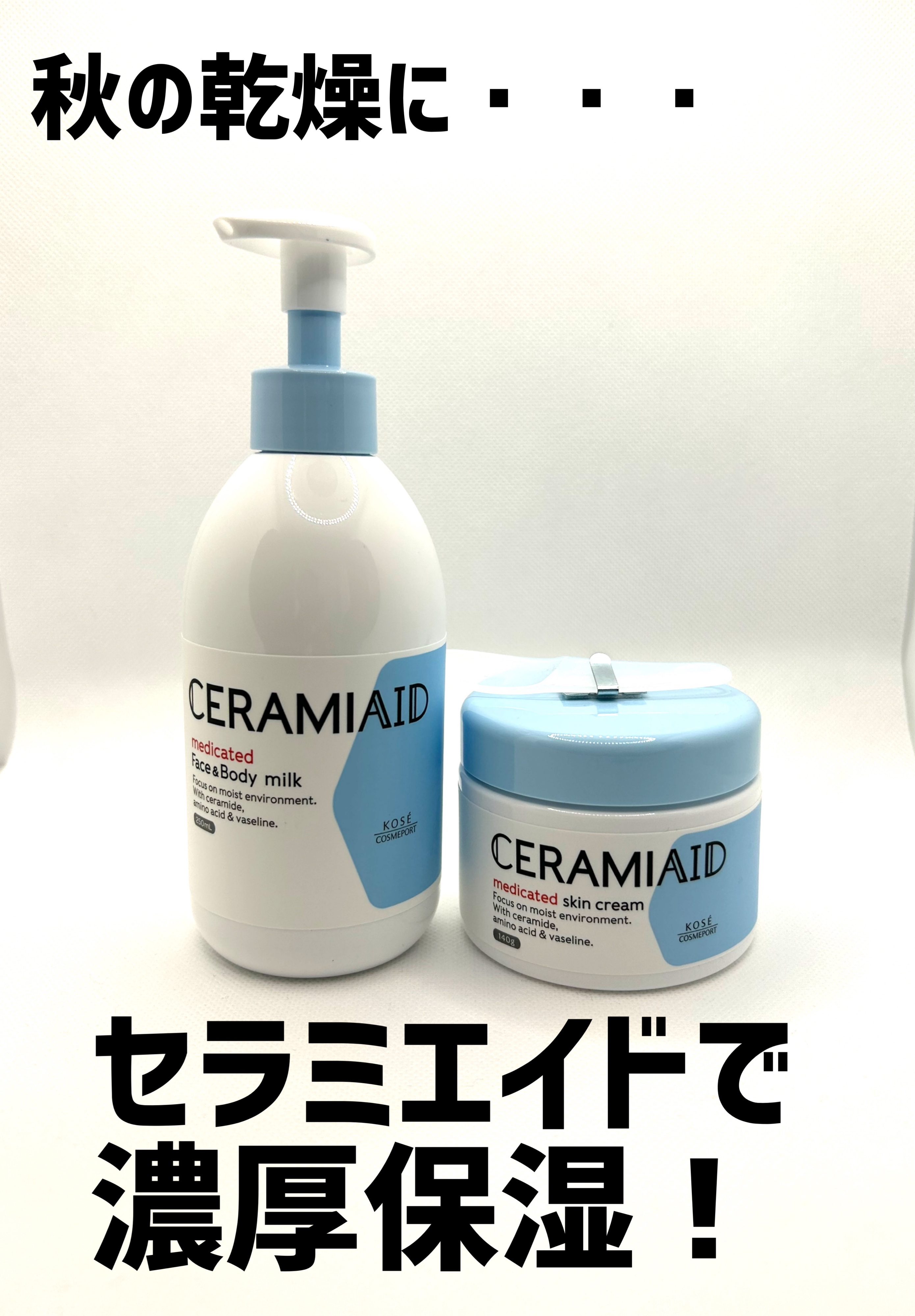 セラミエイド 薬用スキンクリーム/セラミエイド/フェイスクリームを使ったクチコミ（1枚目）