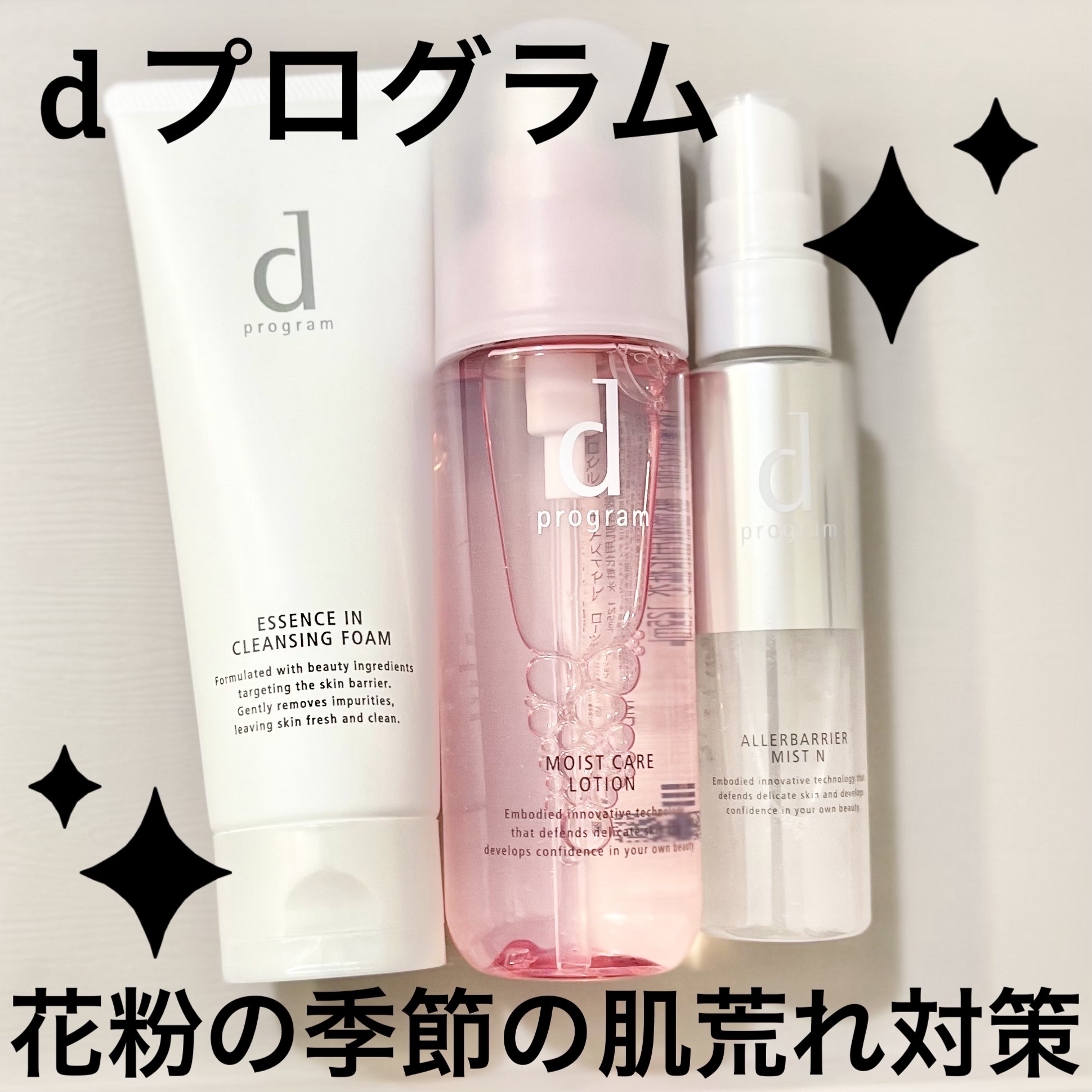 アレルバリア ミスト/d プログラム/ミスト状化粧水を使ったクチコミ（1枚目）